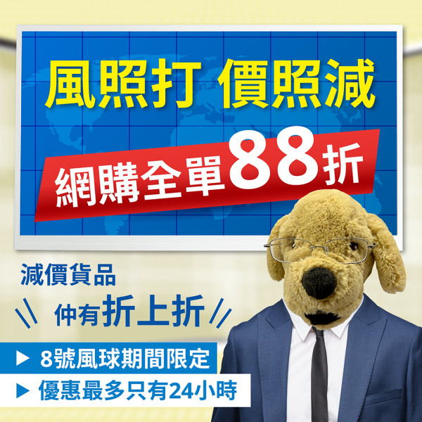 颱風韋帕｜打風限時網購優惠低至88折！8大商戶 惠康 / Market Place / 萬寧 / IKEA