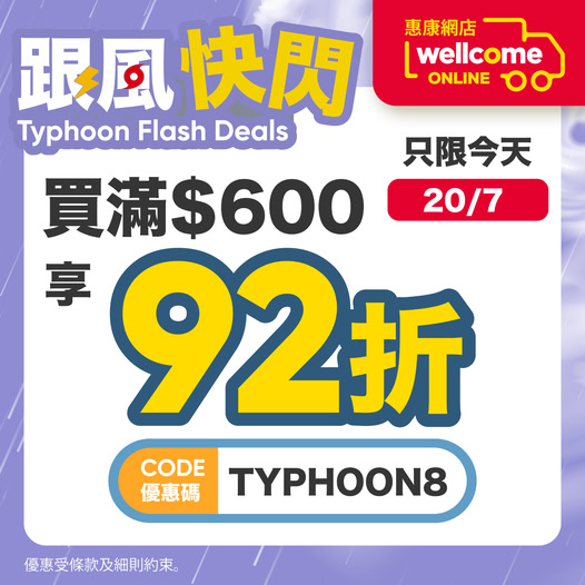 颱風韋帕｜打風限時網購優惠低至88折！8大商戶 惠康 / Market Place / 萬寧 / IKEA