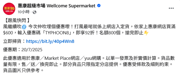 颱風韋帕｜打風限時網購優惠低至88折！8大商戶 惠康 / Market Place / 萬寧 / IKEA