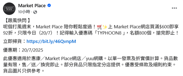 颱風韋帕｜打風限時網購優惠低至88折！8大商戶 惠康 / Market Place / 萬寧 / IKEA