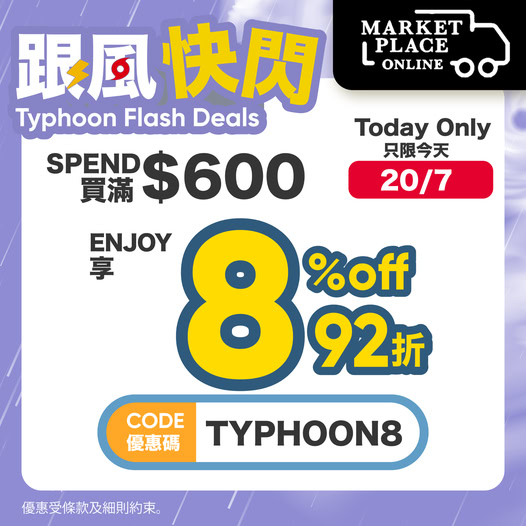 颱風韋帕｜打風限時網購優惠低至88折！8大商戶 惠康 / Market Place / 萬寧 / IKEA