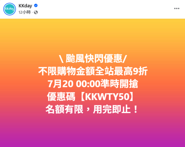 颱風韋帕｜打風限時網購優惠低至88折！8大商戶 惠康 / Market Place / 萬寧 / IKEA