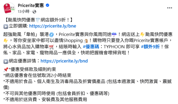 颱風韋帕｜打風限時網購優惠低至88折！8大商戶 惠康 / Market Place / 萬寧 / IKEA