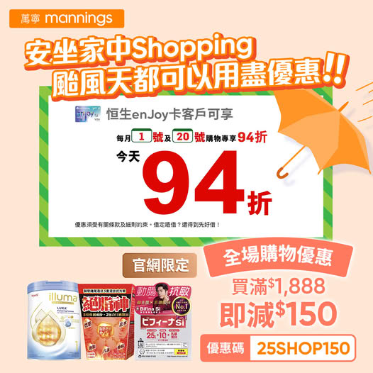 颱風韋帕｜打風限時網購優惠低至88折！8大商戶 惠康 / Market Place / 萬寧 / IKEA