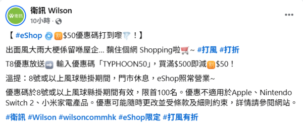 颱風韋帕｜打風限時網購優惠低至88折！8大商戶 惠康 / Market Place / 萬寧 / IKEA
