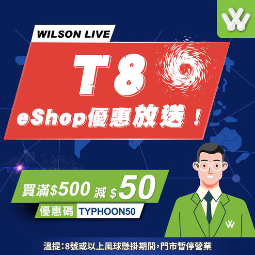颱風韋帕｜打風限時網購優惠低至88折！8大商戶 惠康 / Market Place / 萬寧 / IKEA