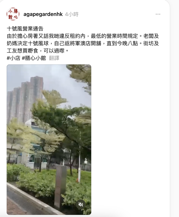 颱風韋帕｜膳心小館怕被房署捉違約  十號風球下老闆親自開舖營業