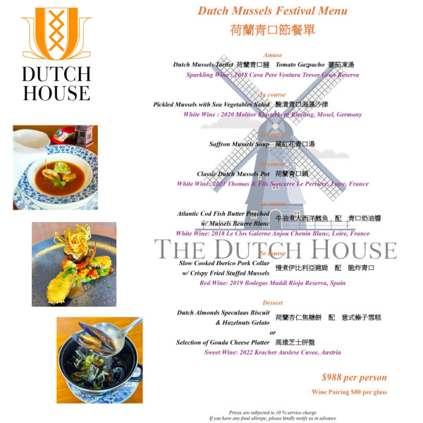 尖沙咀美食 | 香港罕有荷蘭菜餐廳The Dutch House Restaurant推青口6道菜+甜品