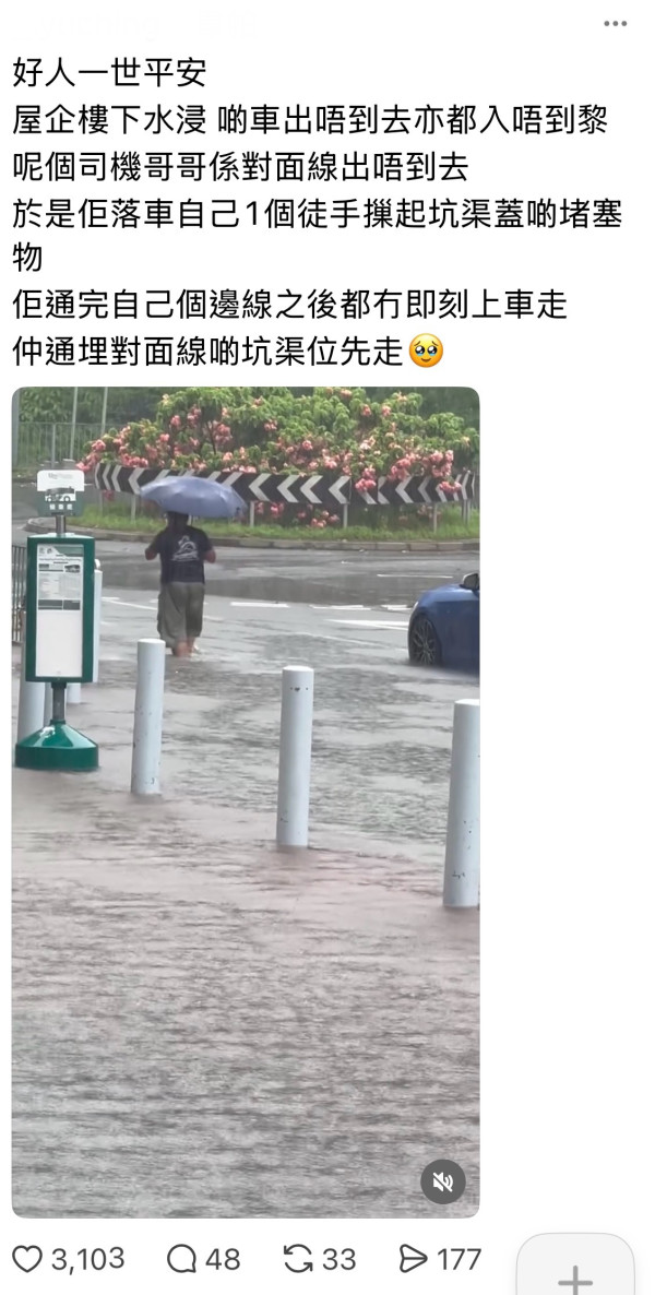 韋帕十號風球新田圍邨馬路水浸阻車，港男深水徒手通渠疏水通馬路（圖片︰Threads截圖）
