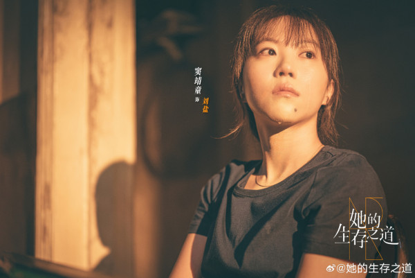 她的生存之道線上看（圖片來源：微博@她的生存之道）