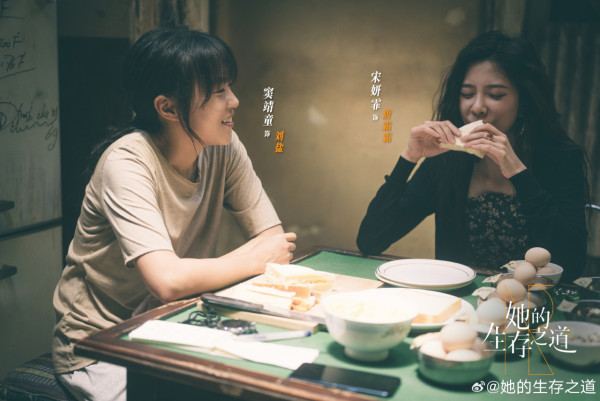 她的生存之道線上看（圖片來源：微博@她的生存之道）