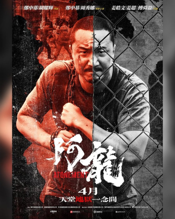 阿龍電影（圖片來源：IG@atonement_movie）