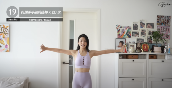 瘦手臂運動 圖片來源：Youtube@Coffee林芊妤