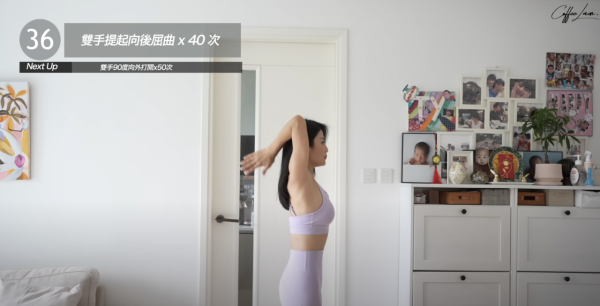 瘦手臂運動 圖片來源：Youtube@Coffee林芊妤