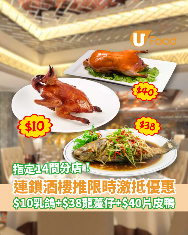 明星海鮮酒家推晚市激抵優惠 $10乳鴿＋$38沙巴龍躉＋$40片皮鴨