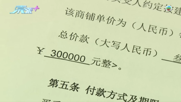 港人過百萬入手大灣區格仔鋪中伏，節目截圖，來源︰東張西望。