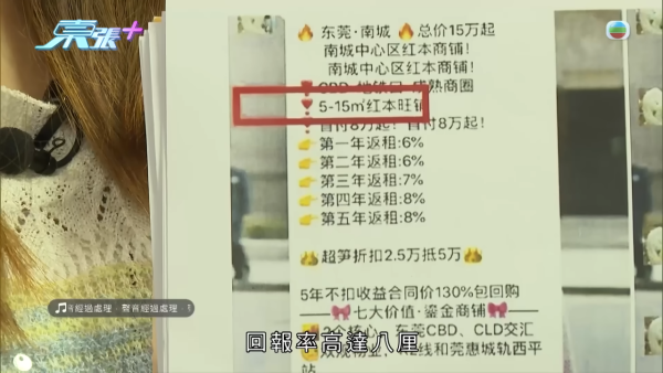 港人過百萬入手大灣區格仔鋪中伏，節目截圖，來源︰東張西望。
