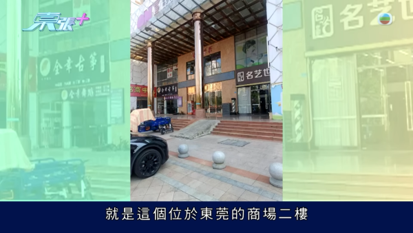 港人過百萬入手大灣區格仔鋪中伏，節目截圖，來源︰東張西望。