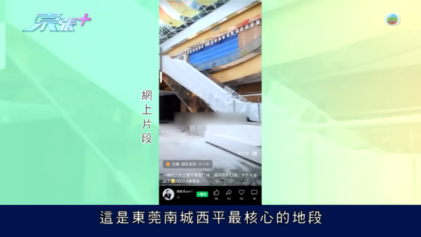 港人過百萬入手大灣區格仔鋪中伏，節目截圖，來源︰東張西望。