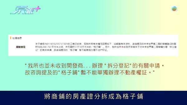 港人過百萬入手大灣區格仔鋪中伏，節目截圖，來源︰東張西望。