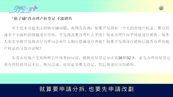 港人過百萬入手大灣區格仔鋪中伏，節目截圖，來源︰東張西望。