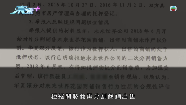 港人過百萬入手大灣區格仔鋪中伏，節目截圖，來源︰東張西望。