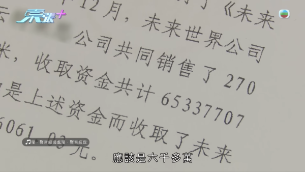 港人過百萬入手大灣區格仔鋪中伏，節目截圖，來源︰東張西望。