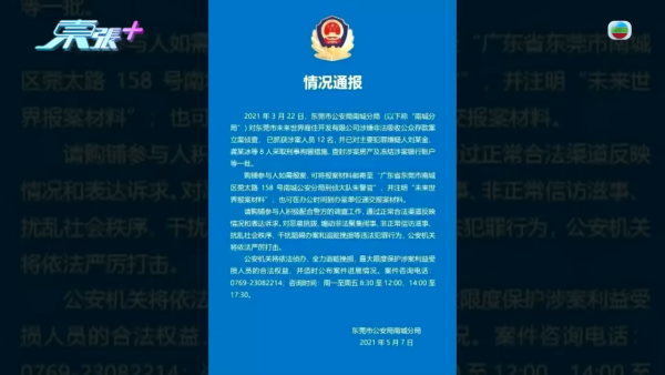 港人過百萬入手大灣區格仔鋪中伏，節目截圖，來源︰東張西望。