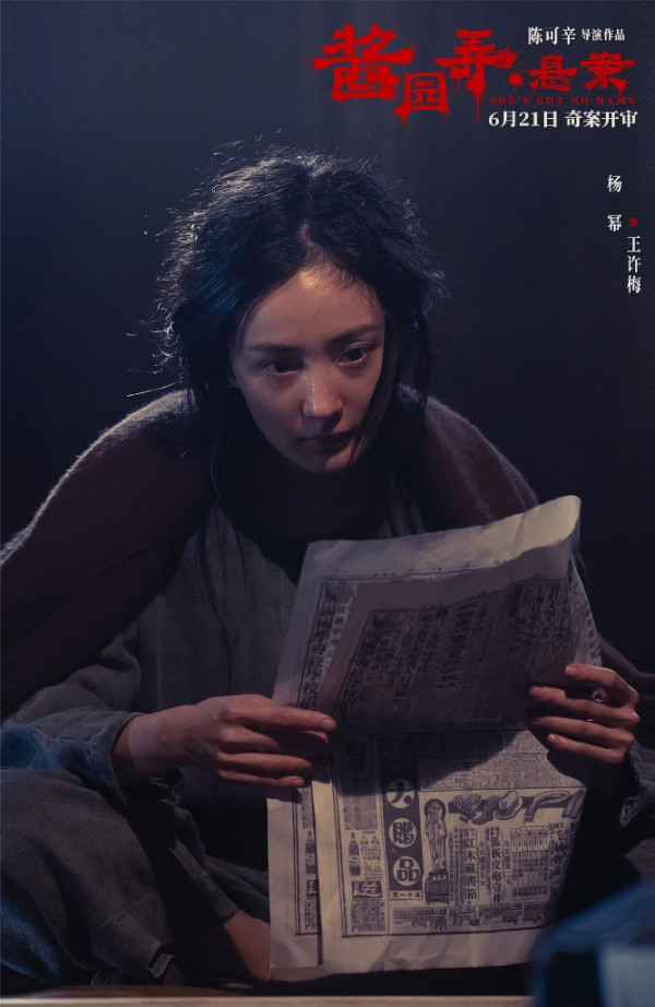 醬園弄·懸案電影影評票房表現（圖片來源：微博@電影醬園弄懸案）