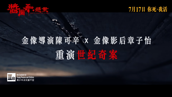 醬園弄·懸案電影影評票房表現（圖片來源：YouTube@edkofilms）
