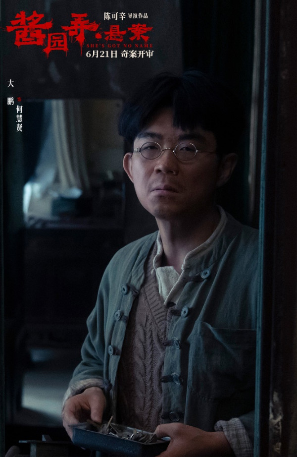 醬園弄·懸案電影影評票房表現（圖片來源：微博@電影醬園弄懸案）
