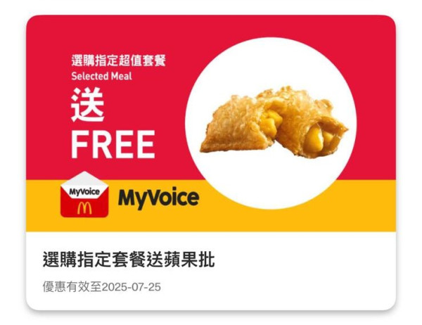 麥當勞隱藏版免費蘋果批 簡單1招即可換領 小編真人實測成功！