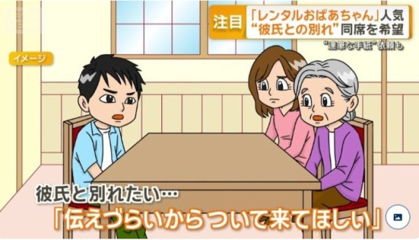 租女友 Out 啦  日本「OK Grandma」爆紅 【附租奶奶的 7 大寶藏功能】