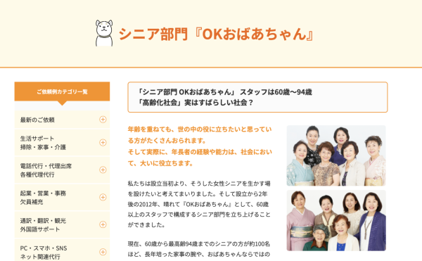 租女友 Out 啦  日本「OK Grandma」爆紅 【附租奶奶的 7 大寶藏功能】