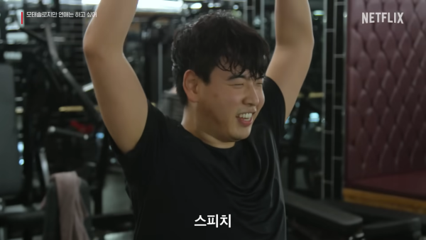 母胎單身戀愛大作戰成員（圖片來源：YouTube@NetflixKorea）