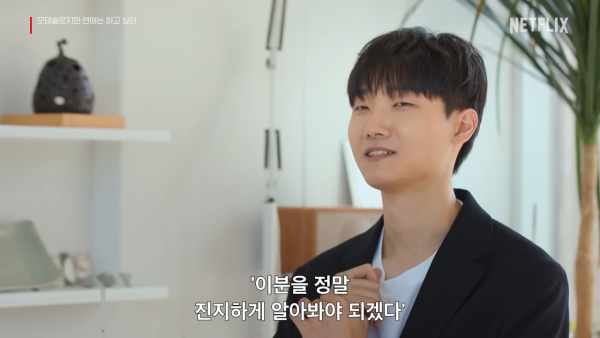 母胎單身戀愛大作戰成員（圖片來源：YouTube@NetflixKorea）