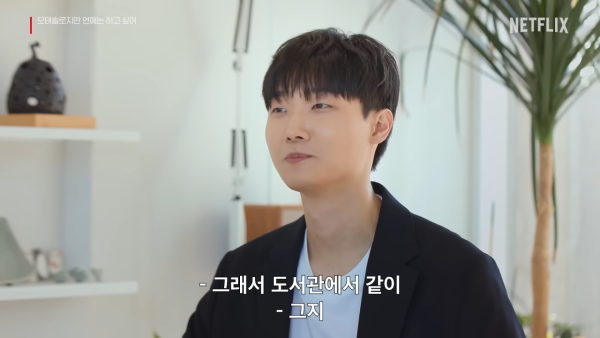 母胎單身戀愛大作戰成員（圖片來源：YouTube@NetflixKorea）