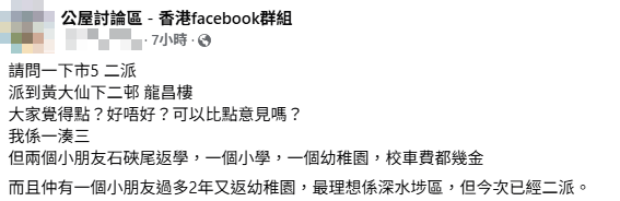 圖片來源：公屋討論區Facebook