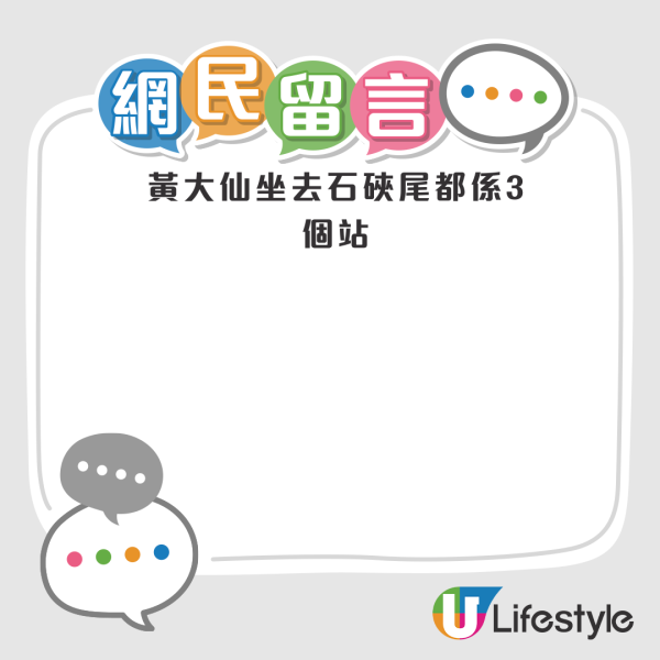 公屋二派獲黃大仙 港媽憂子女上學難欲搏呢區！網民列3大優點急勸接受：別等第三派！
