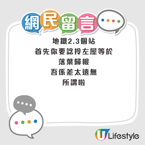 公屋二派獲黃大仙 港媽憂子女上學難欲搏呢區！網民列3大優點急勸接受：別等第三派！