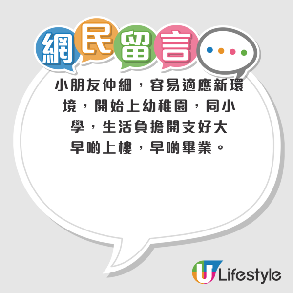 公屋二派獲黃大仙 港媽憂子女上學難欲搏呢區！網民列3大優點急勸接受：別等第三派！