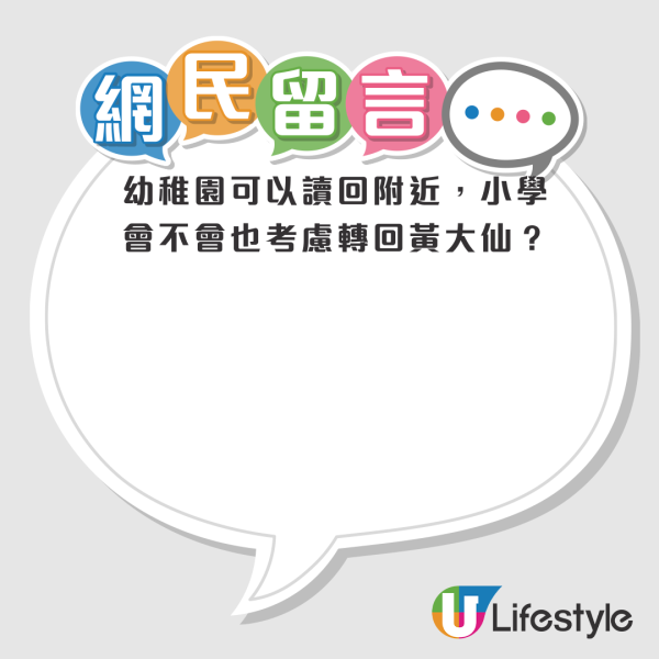 公屋二派獲黃大仙 港媽憂子女上學難欲搏呢區！網民列3大優點急勸接受：別等第三派！