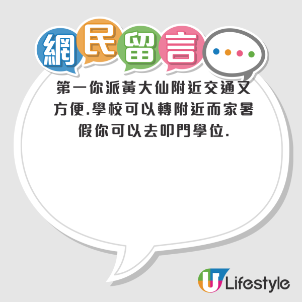 公屋二派獲黃大仙 港媽憂子女上學難欲搏呢區！網民列3大優點急勸接受：別等第三派！