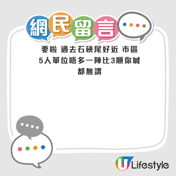 公屋二派獲黃大仙 港媽憂子女上學難欲搏呢區！網民列3大優點急勸接受：別等第三派！