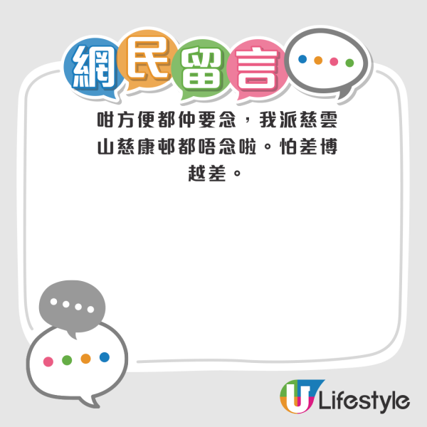公屋二派獲黃大仙 港媽憂子女上學難欲搏呢區！網民列3大優點急勸接受：別等第三派！