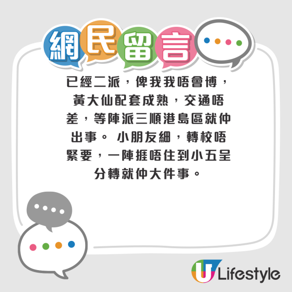 公屋二派獲黃大仙 港媽憂子女上學難欲搏呢區！網民列3大優點急勸接受：別等第三派！