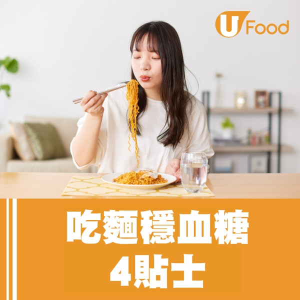 血糖高可以吃麵粉？營養師推5類麵粉升糖慢 吃麵加醋助穩血糖