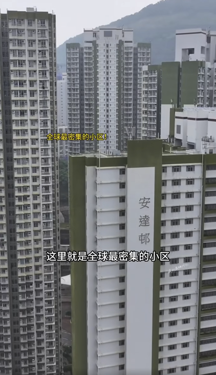 博主在片中指出，「這裡是全球最密集的小區 香港安達邨。」（截圖︰抖音）