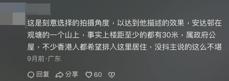 也有部分內地網友站出來為香港公屋「平反」。（截圖︰抖音）