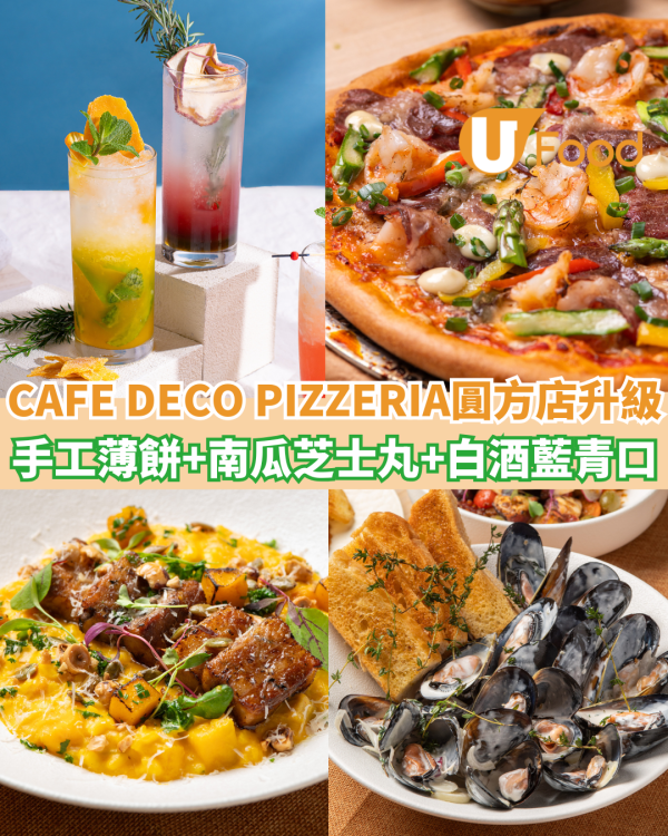 CAFE DECO PIZZERIA圓方店升級 豚肉三重奏薄餅+南瓜芝士丸+白酒藍青口